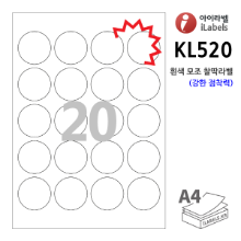 아이라벨 KL520-100매 원20칸(4x5) 흰색모조 찰딱(강한 점착력) 지름 Φ45mm 원형라벨 - iLabelS 라벨프라자, 아이라벨, 뮤직노트